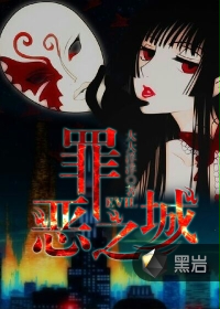 罪恶之城2高清未删减版在线观看免费版