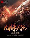 九脉天骄