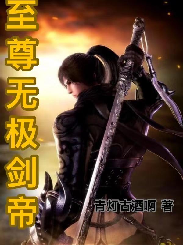 至尊无赖电影