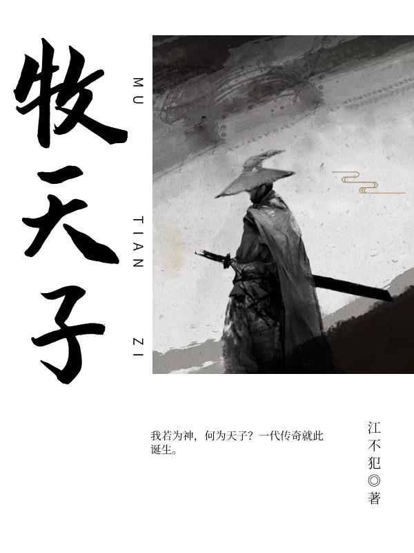 牧天尊全集