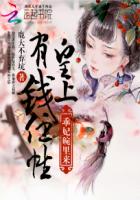 皇上有钱任性:乖妃碗里来